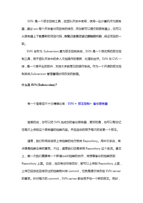 svn的功能介绍