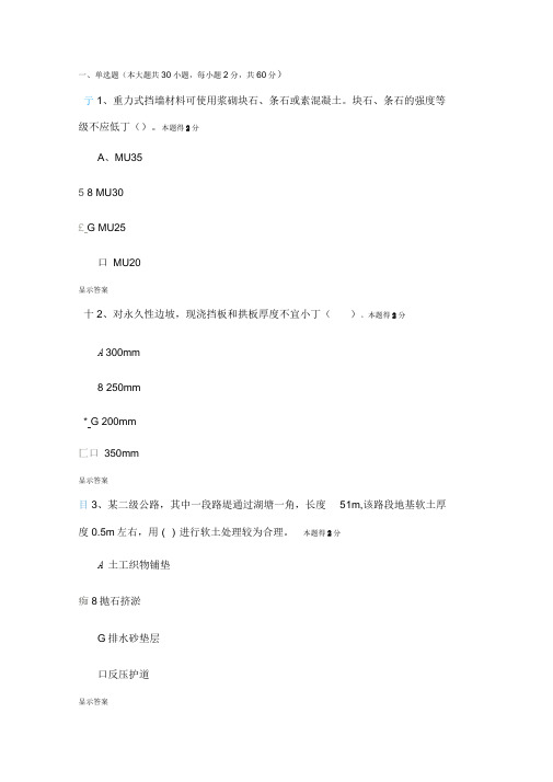 度二级建造师网络继续教育公路工程考试