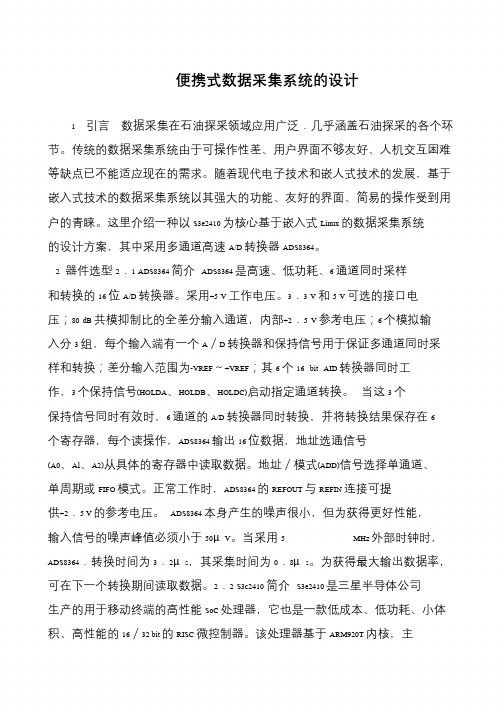 便携式数据采集系统的设计