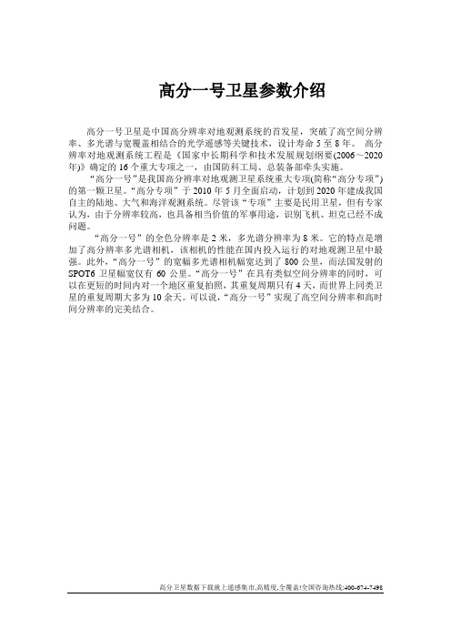 高分一号卫星参数介绍