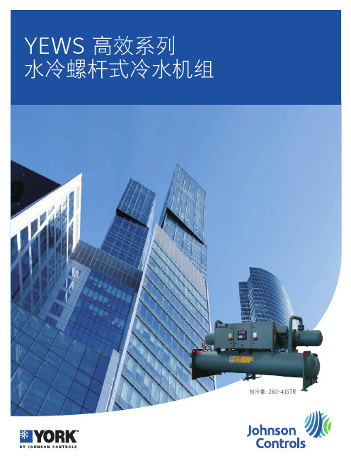 约克134A螺杆机样本