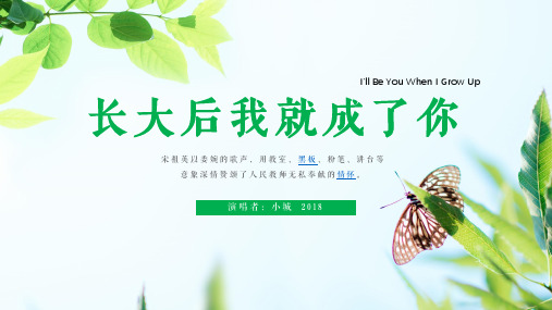 【精选】长大后我就成了你诗歌朗诵模板