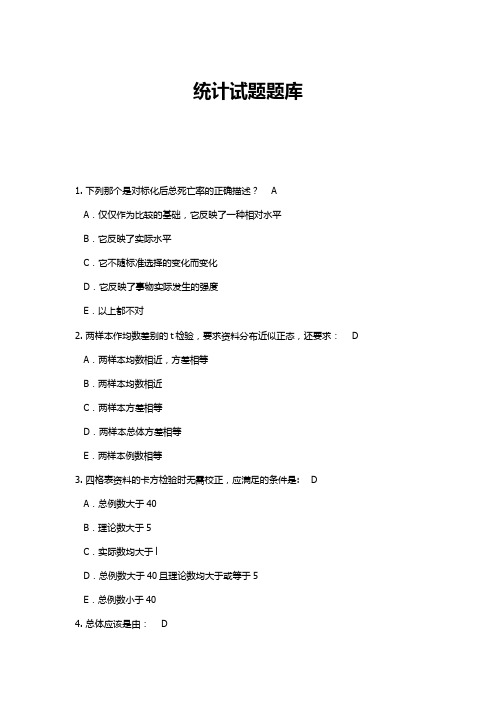 卫生统计学试题6含答案