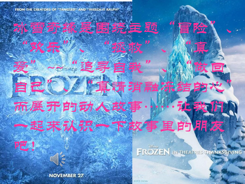 《冰雪奇缘》PPT模板