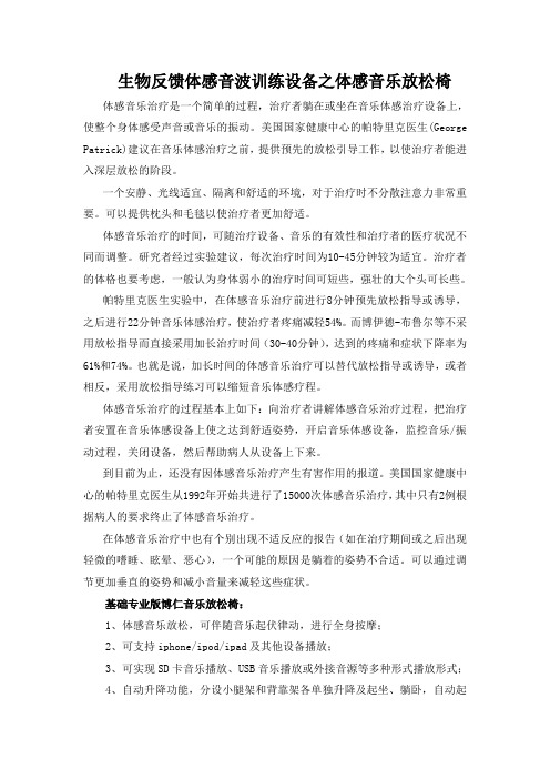 生物反馈体感音波训练设备之体感音乐放松椅