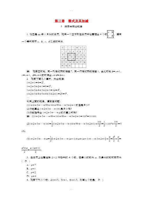 七年级数学上册 第三章 整式及其加减 第5节 探索与表达规律同步练习(含解析)北师大版