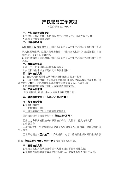 产权交易工作流程