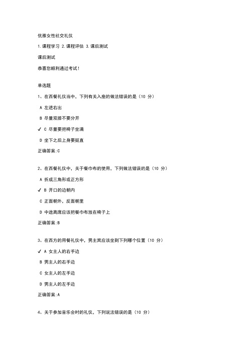 优雅女性社交礼仪课后测试