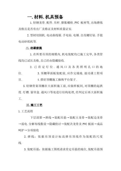 PVC吊顶的施工工艺