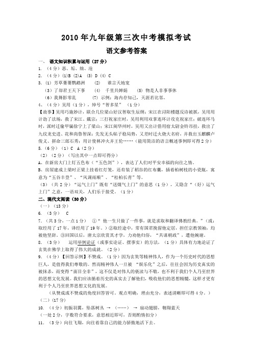 2010年潜龙中考三模语文试卷