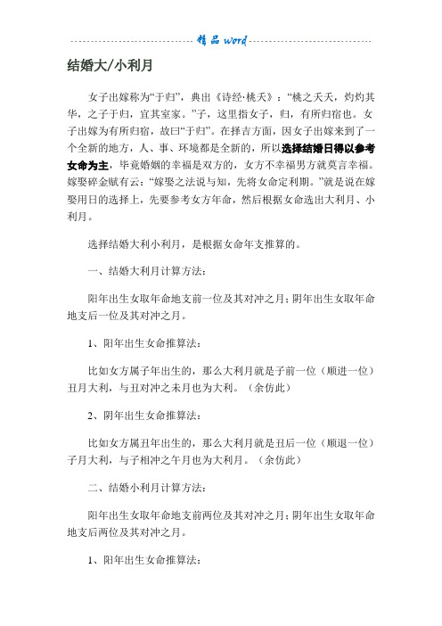 结婚大小利月