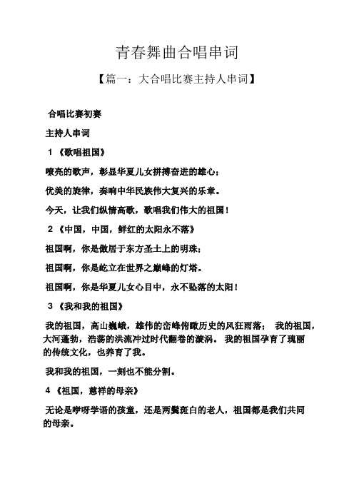 青春舞曲合唱串词