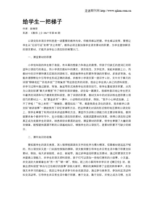 给学生一把梯子