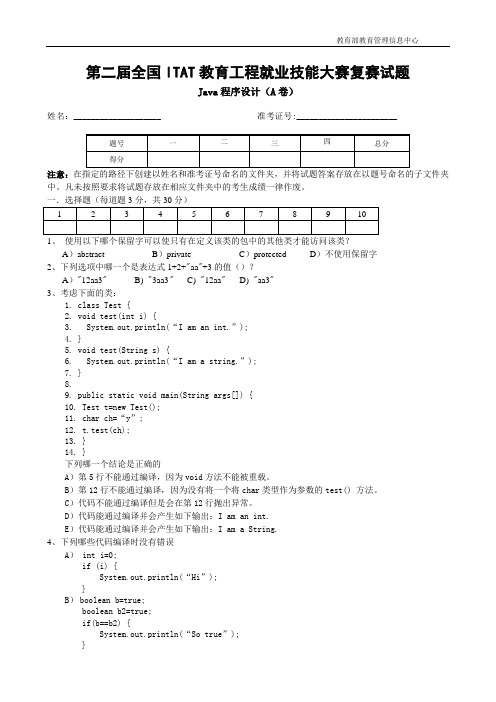 02-02 复赛试题A
