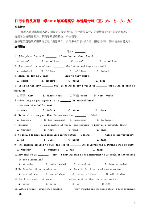 江苏省海头高级中学高考英语 单选题专练(五、六、七、