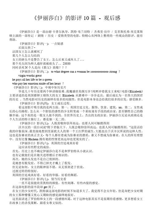 《伊丽莎白》的影评10篇 - 观后感 