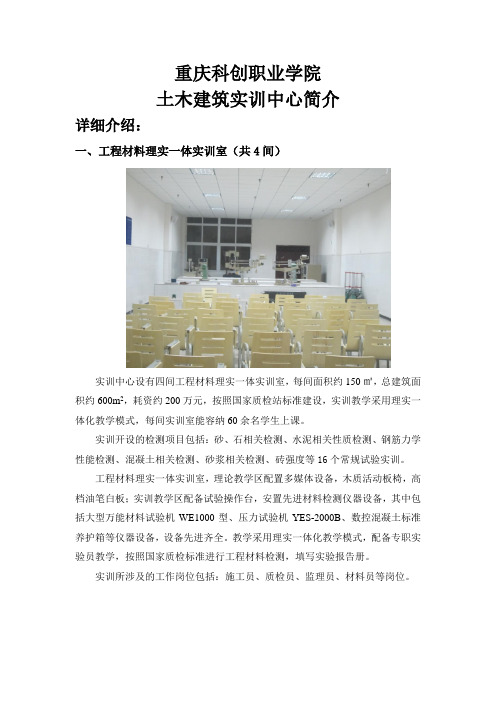 重庆科创职业学院  土木实训中心-1