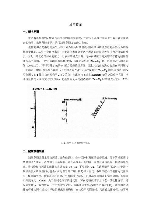 减压蒸馏