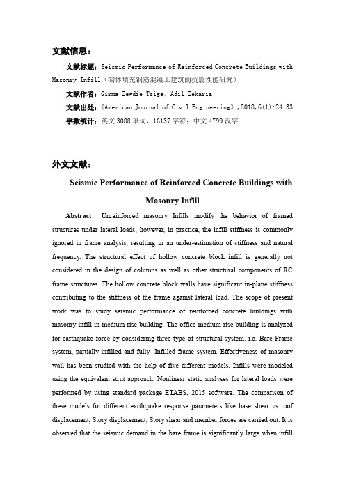 土木工程专业钢筋混凝土结构抗震性能外文翻译文献