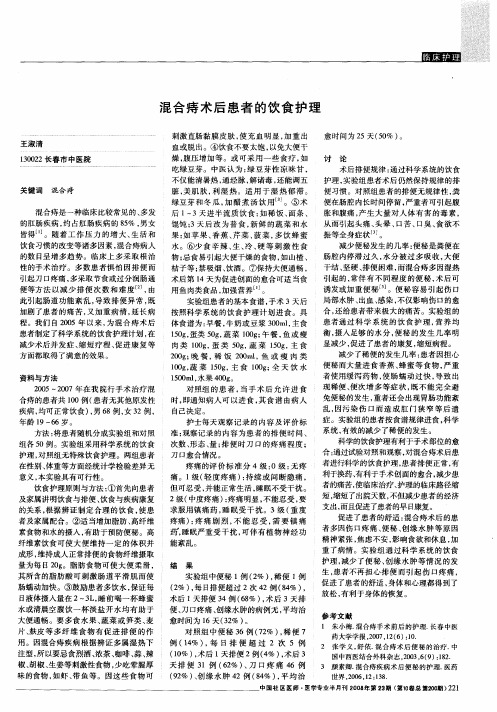 混合痔术后患者的饮食护理