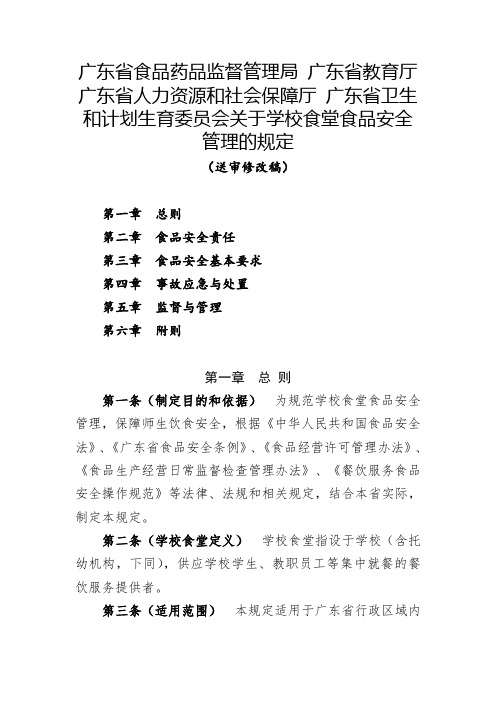 广东食品药品监督管理局广东教育厅广东人力资源和