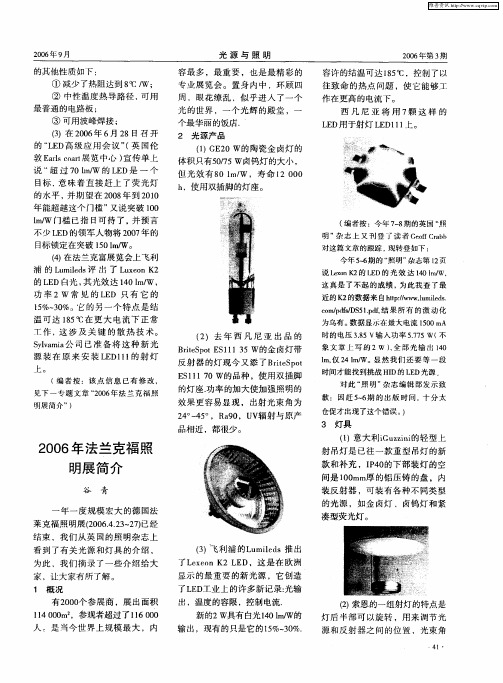 2006年法兰克福照明展简介