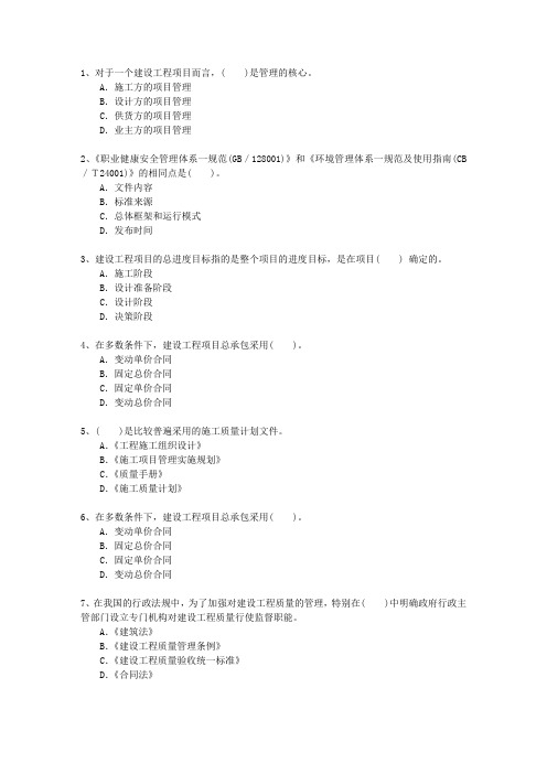 2013三级新疆维吾尔自治区建造师市政考试题库