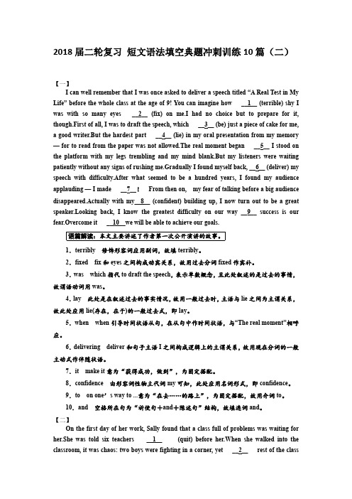 2018届二轮复习 短文语法填空典题冲刺训练10篇(二)(含有解析) 学案(11页)
