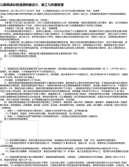 公路钢波纹管涵洞防腐设计、施工与质量管理