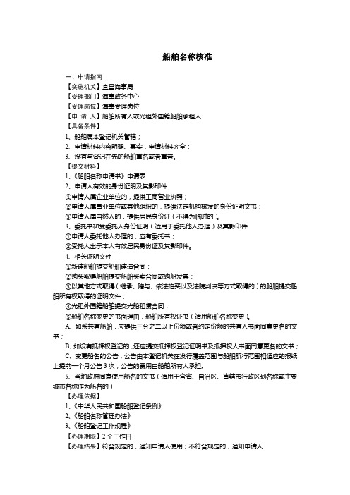船舶名称核准