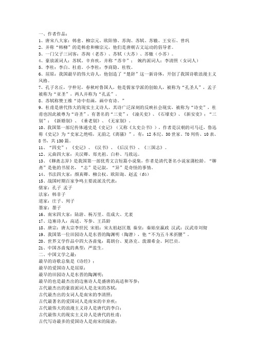 最新高中语文文学常识大全91379名师指点资料