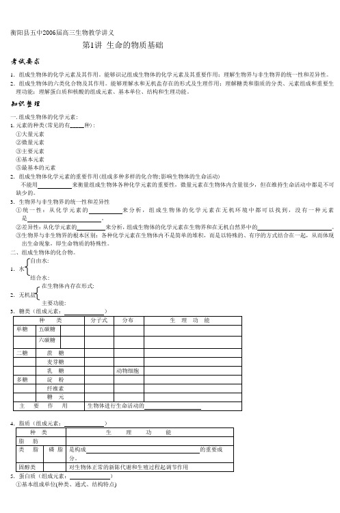 衡阳县五中2006届高三生物教学讲义 (3)