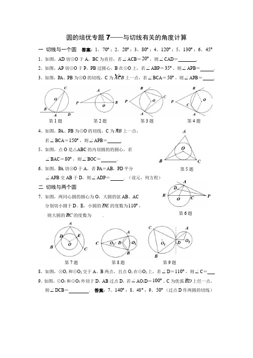 7、圆的培优专题：与切线有关的计算