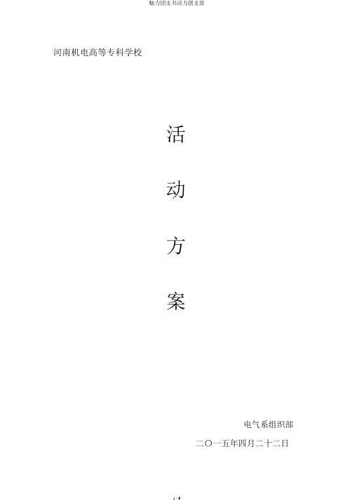 魅力团支书活力团支部