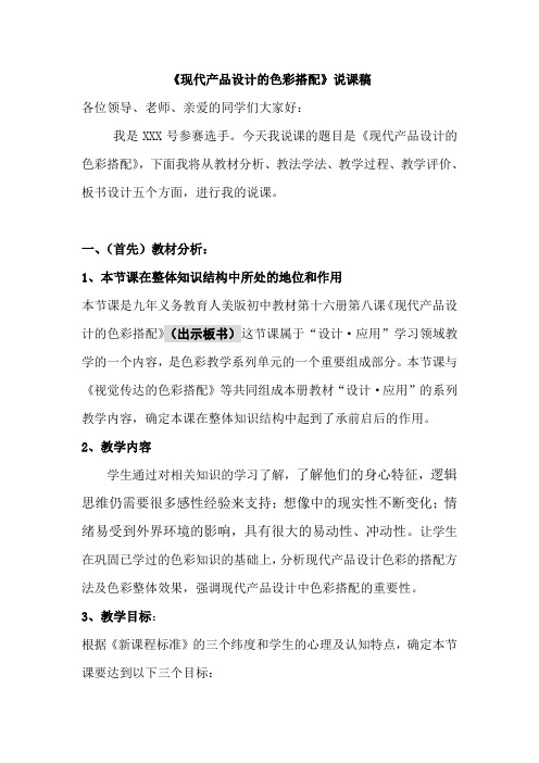 《现代产品设计的色彩搭配》1说课稿