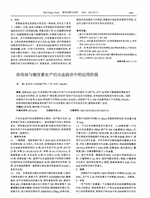 欣母沛与缩宫素在产后出血防治中的应用价值