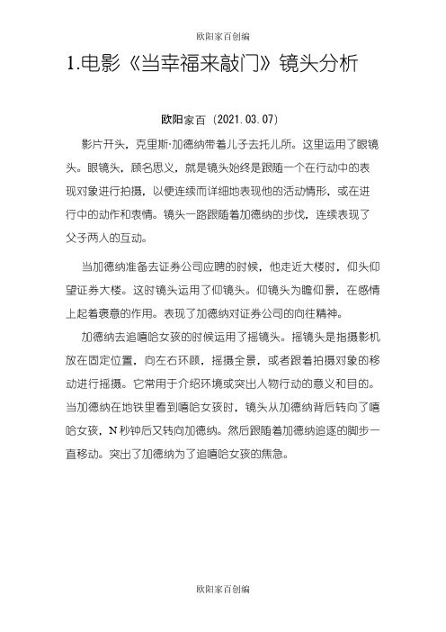 电影镜头分析之欧阳家百创编