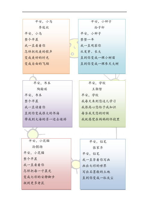 《早安,小松鼠》诗歌创编