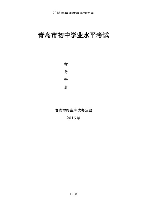 2016年学业考试工作手册