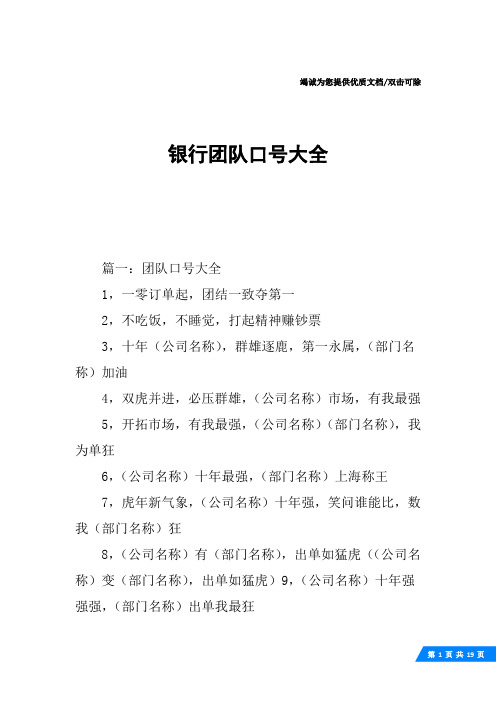 银行团队口号大全