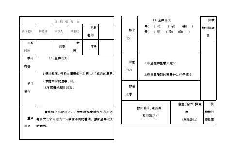语文13--16课教案