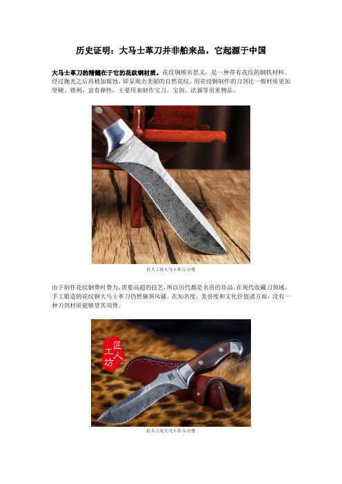 历史证明：大马士革刀并非舶来品,它起源于中国