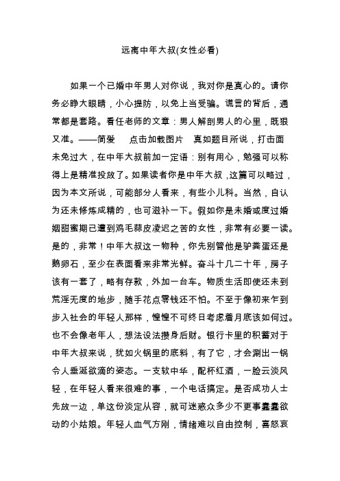 远离中年大叔(女性必看)