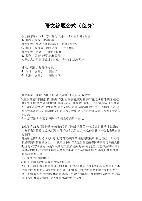 语文答题公式(免费)