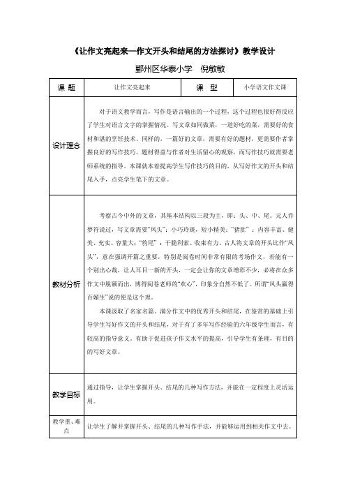 《让作文亮起来——作文开头和结尾》