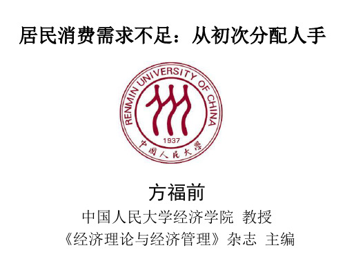 居民消费需求不足