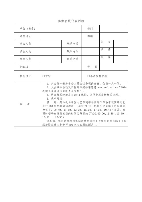 参加会议代表回执