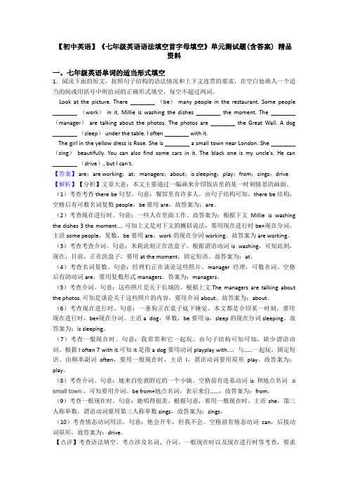 【初中英语】《七年级英语语法填空首字母填空》单元测试题(含答案) 精品资料
