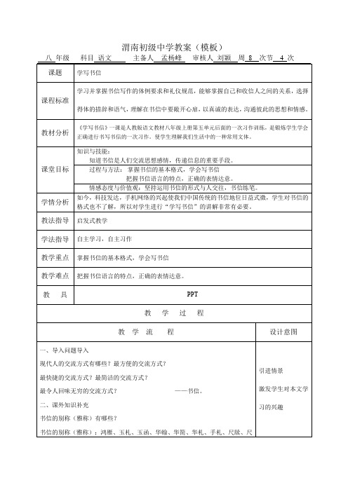 学写书信第一课时