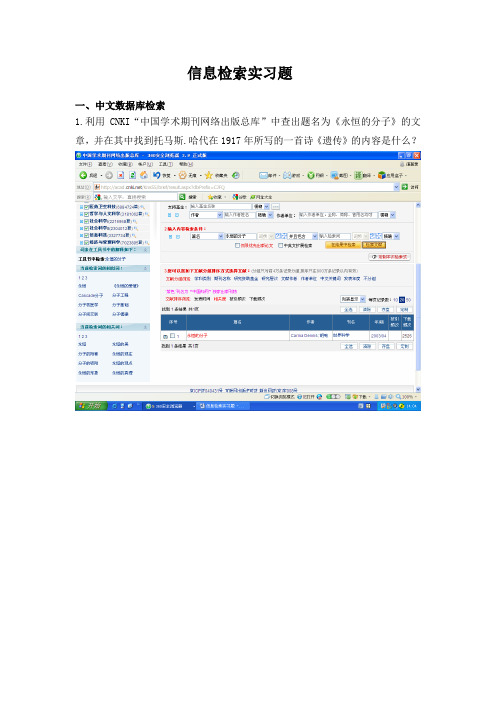 齐齐哈尔大学信息检索实习题
